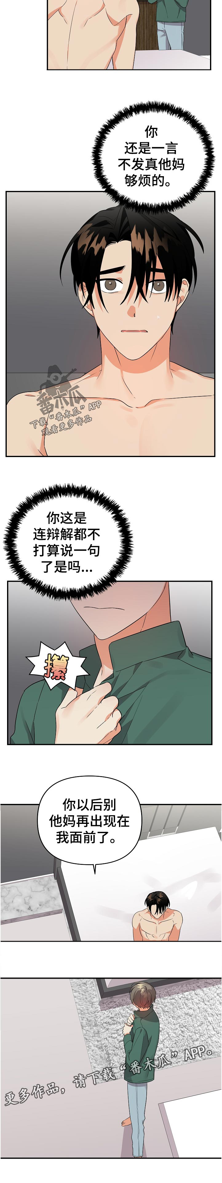 离不开的人第37话图