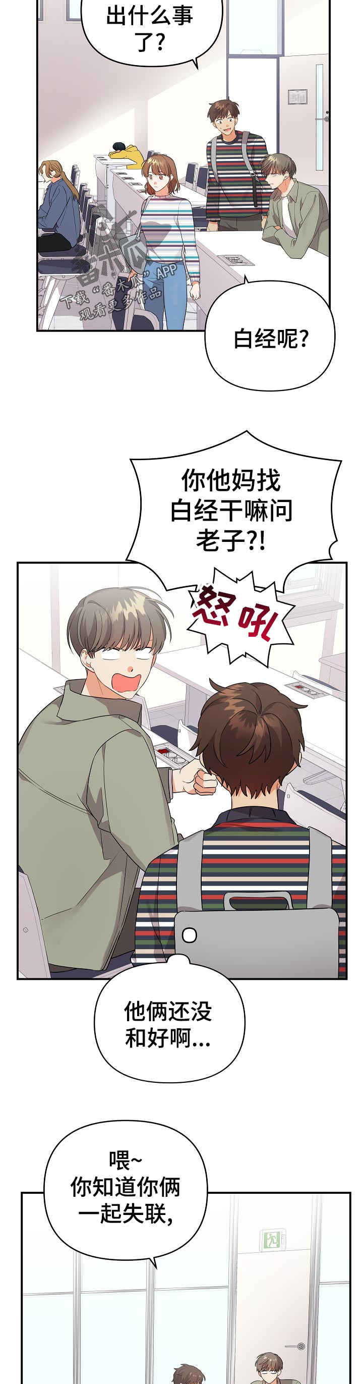 离不开的人第38话图