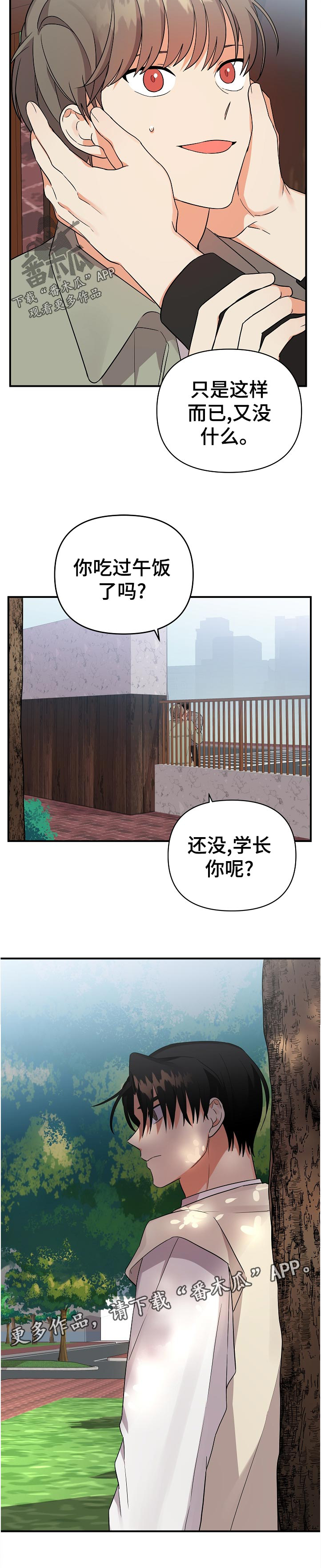 离不开的人第39话图