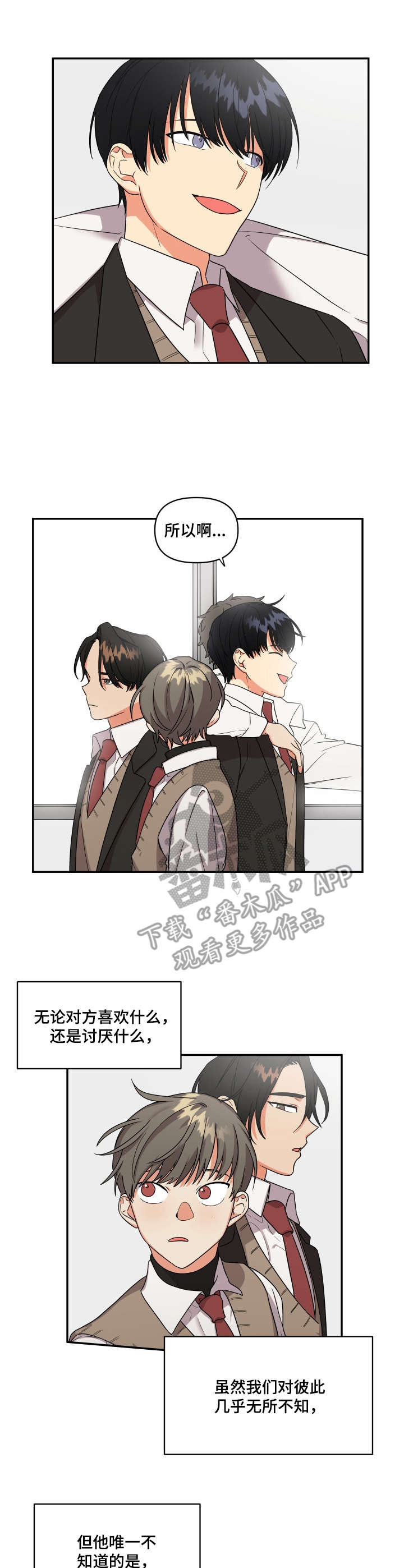 离不开的人第4话图