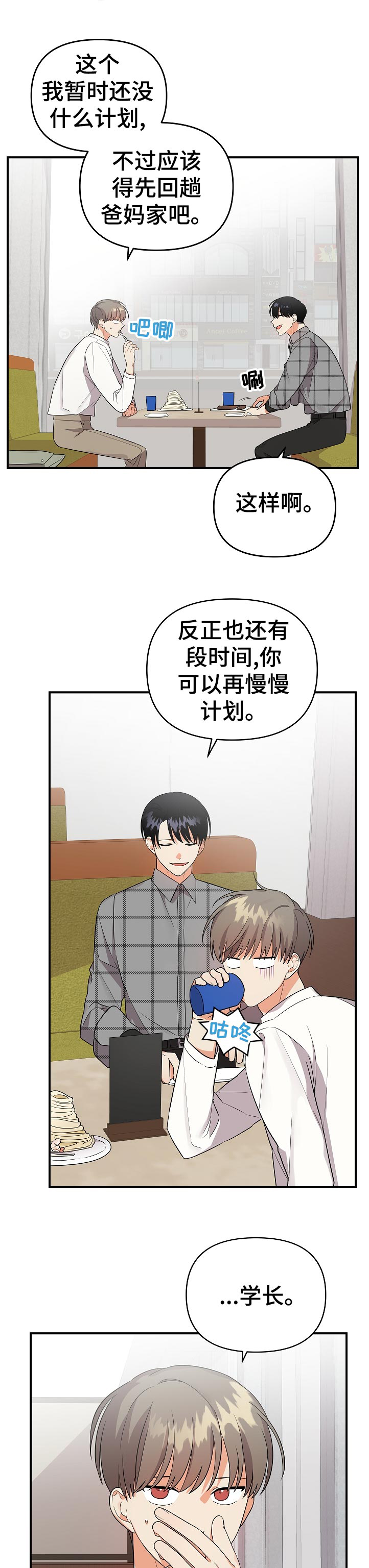 离不开的人第40话图