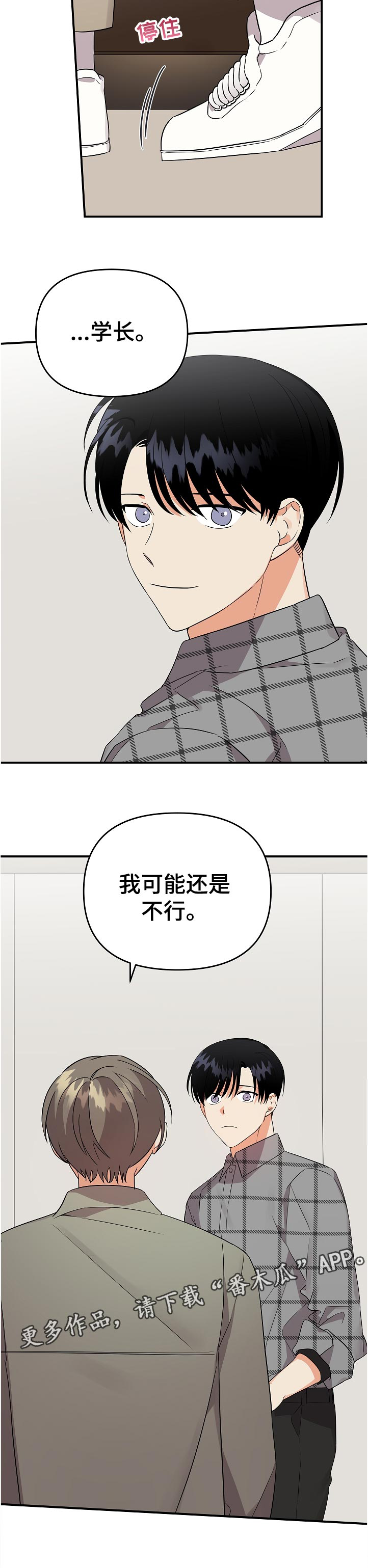 离不开的人第41话图