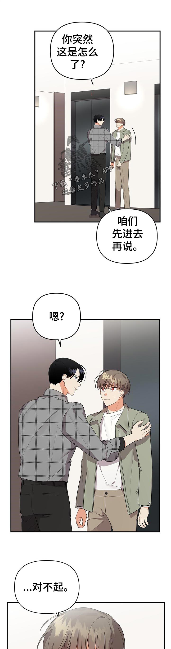 离不开的人第42话图