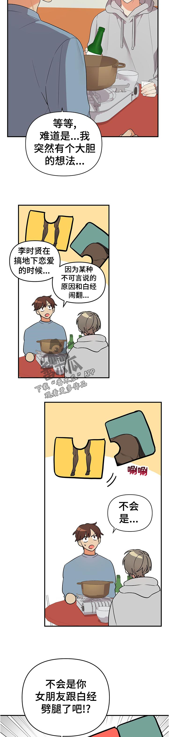 离不开的人第43话图