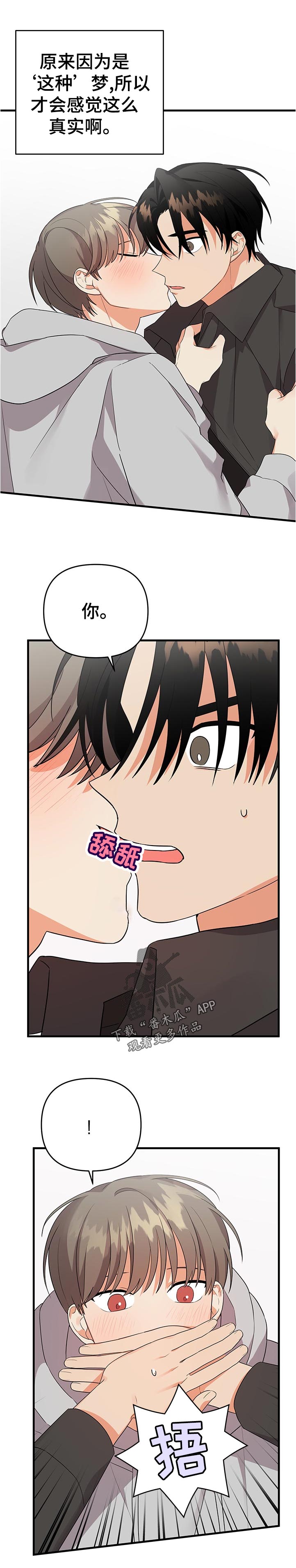 离不开的人第45话图