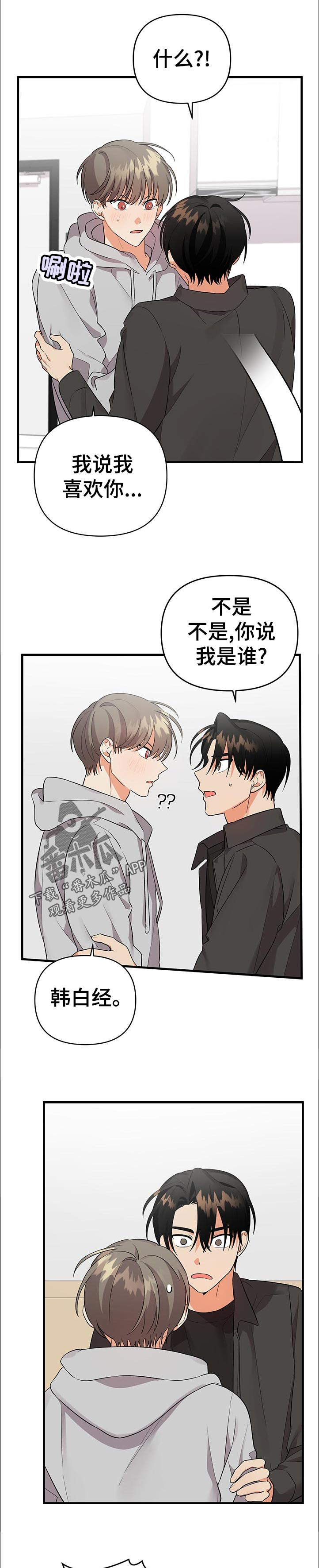 离不开的人第46话图