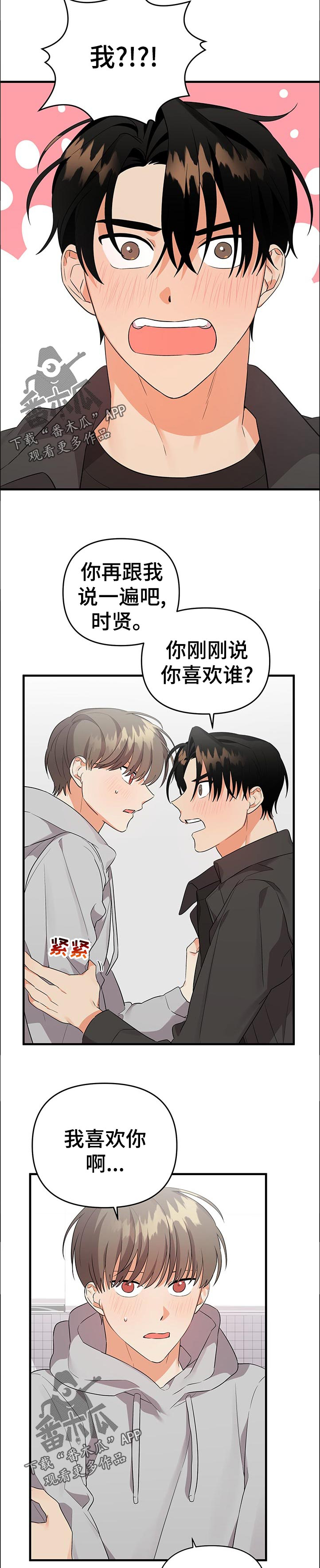 离不开的人第46话图