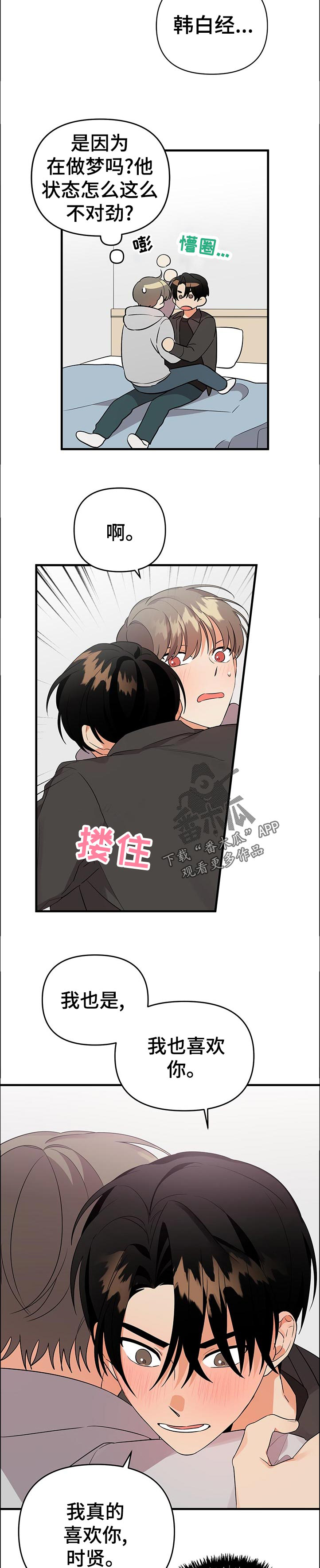 离不开的人第46话图