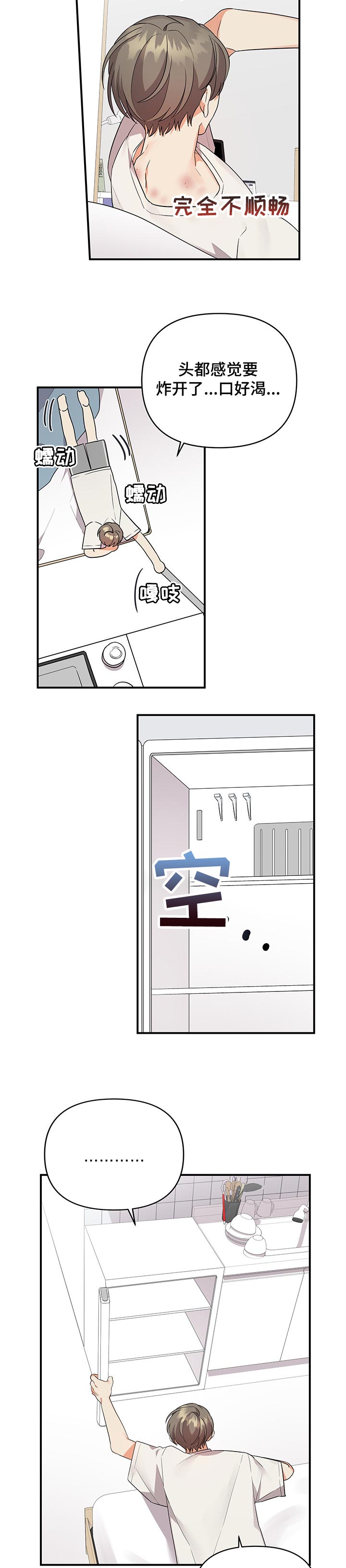 离不开的人第48话图