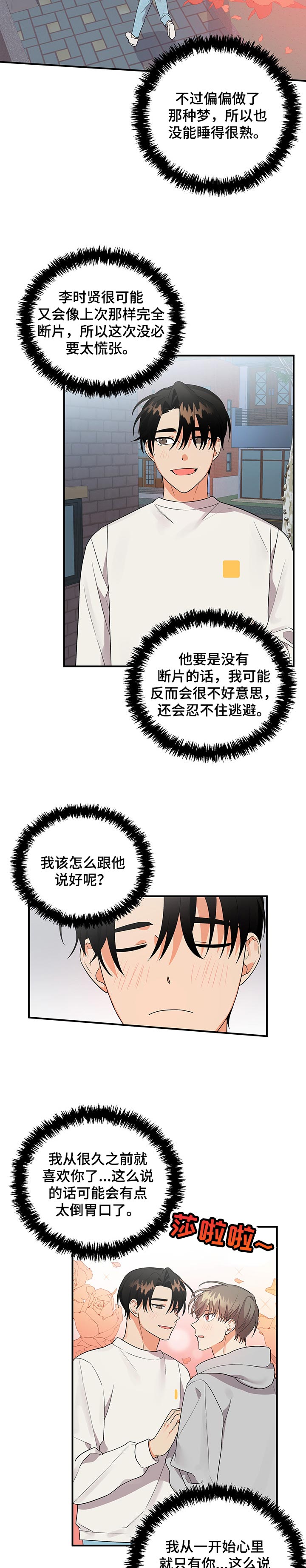 离不开的人第49话图