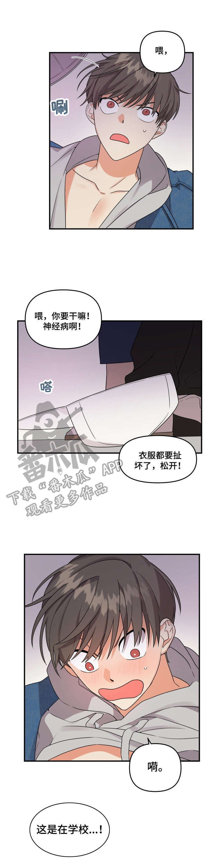 离不开的人第5话图