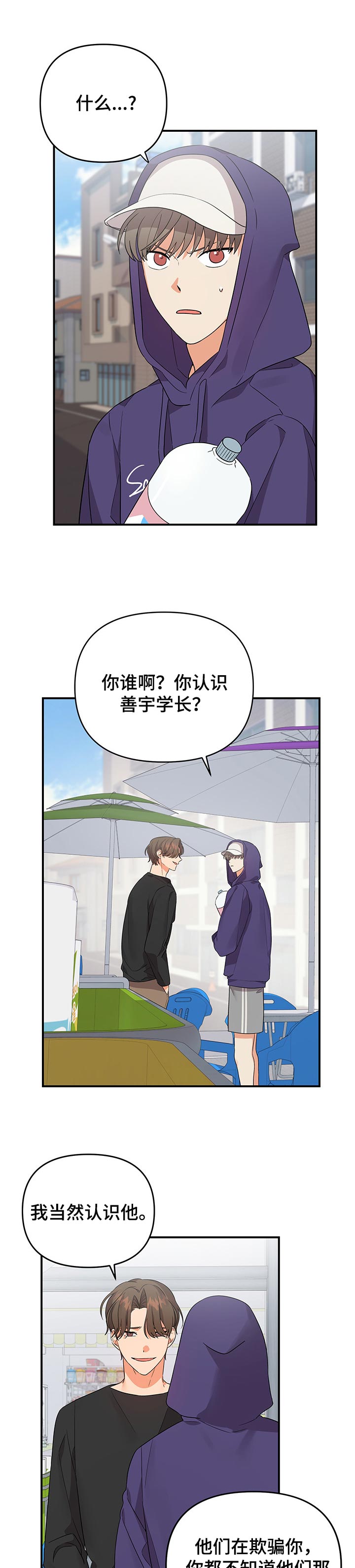 离不开的人第50话图