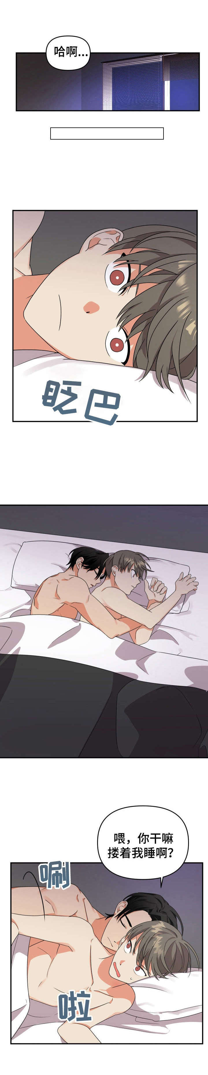 离不开的人第7话图