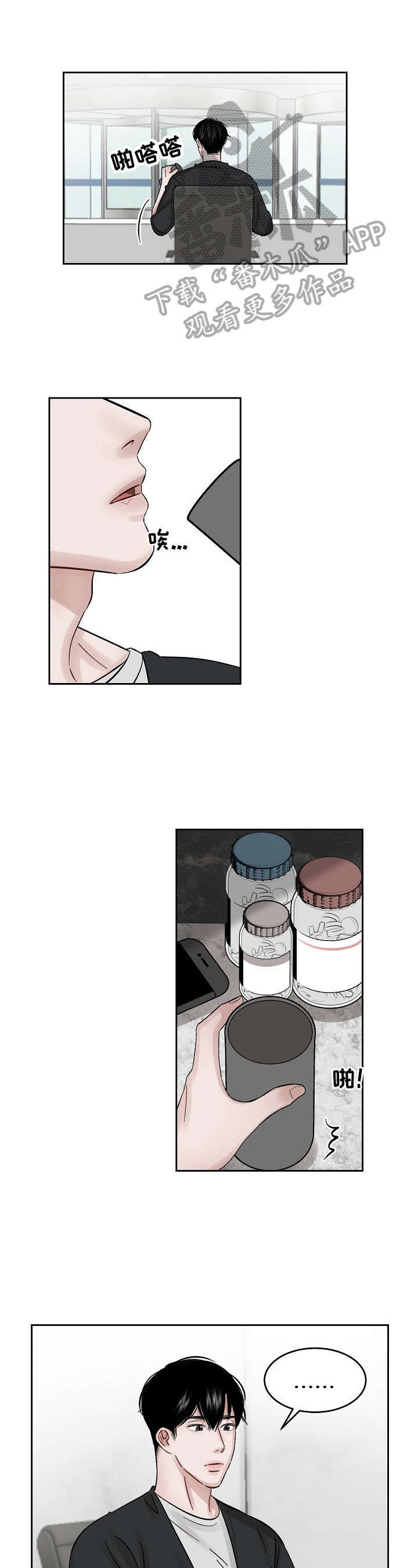 老板不可以第13话图