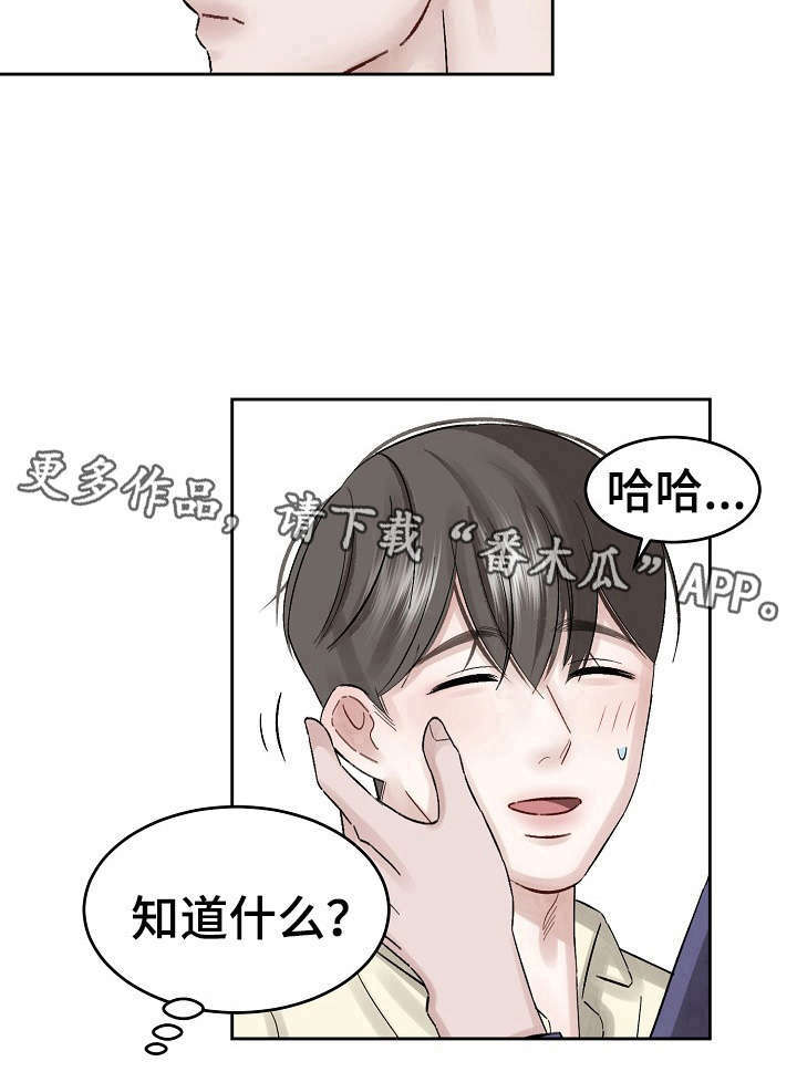 老板不可以第13话图