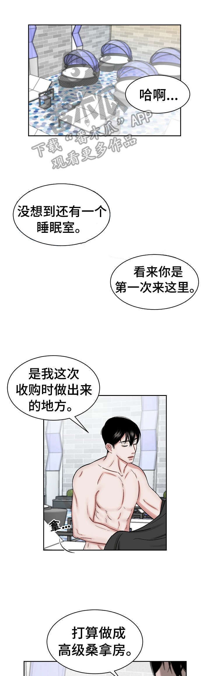 老板不可以第17话图