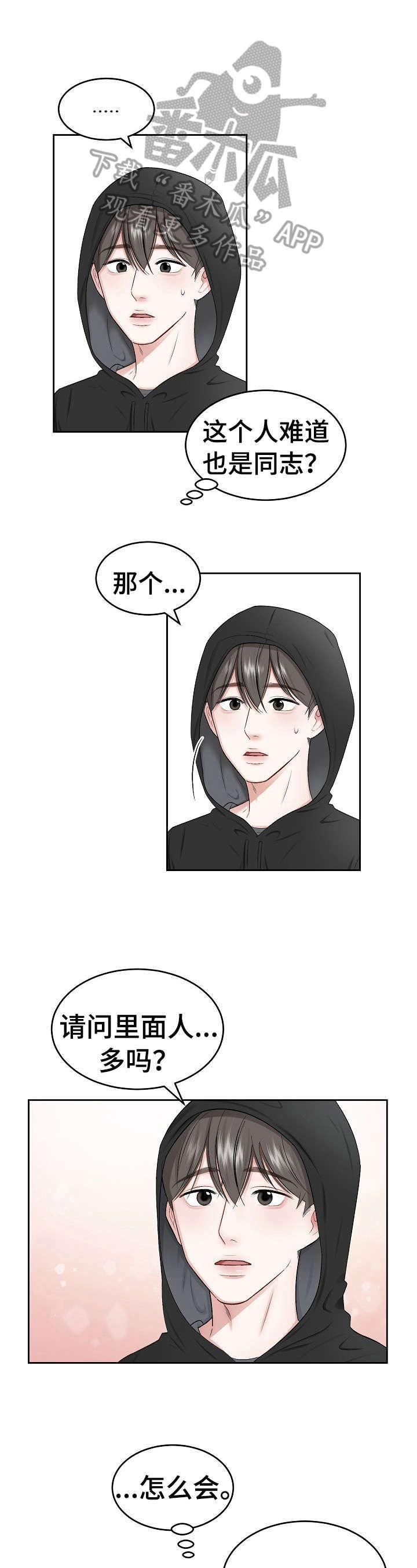 老板不可以第2话图