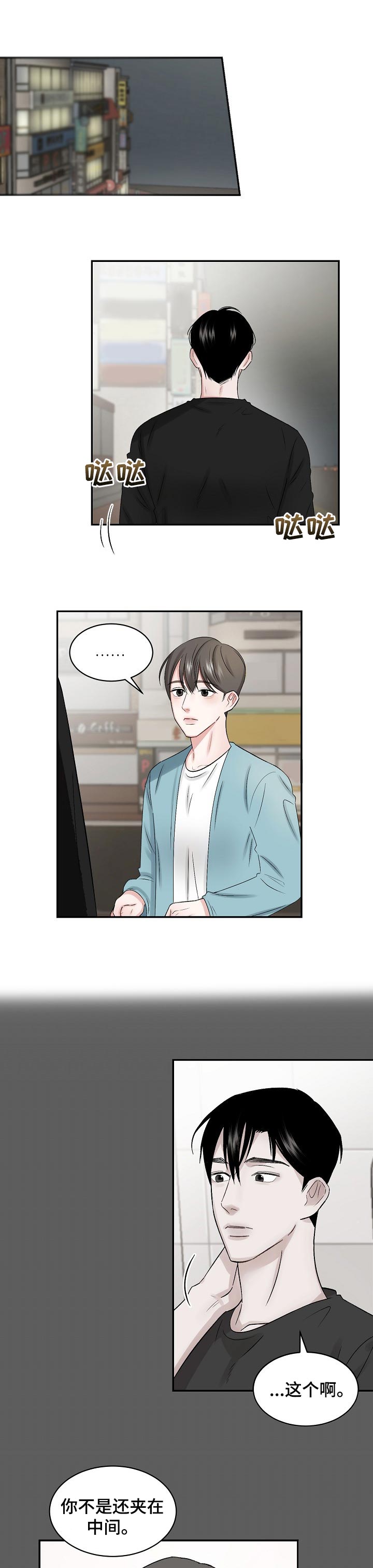 老板不可以第28话图