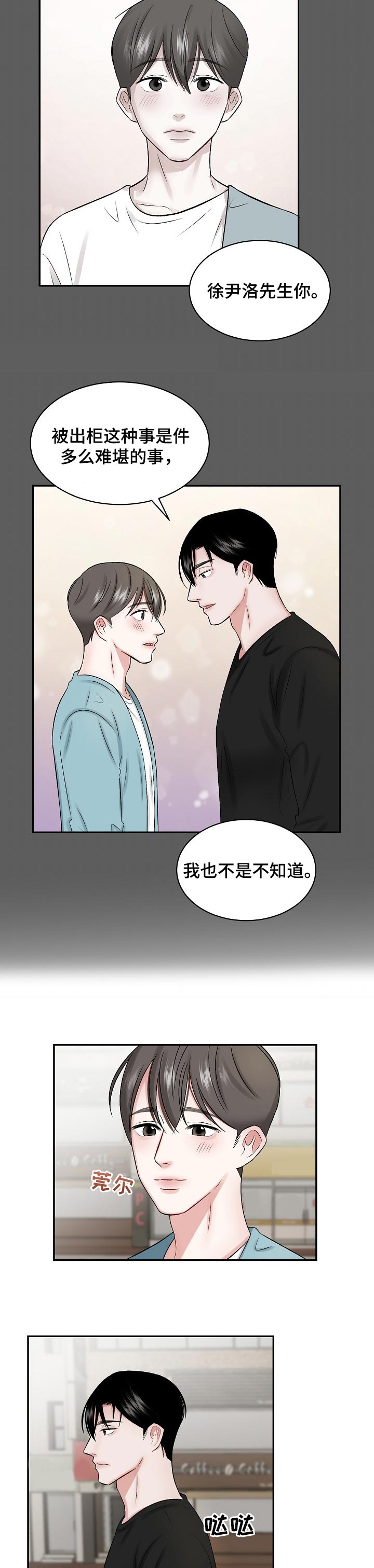 老板不可以第28话图