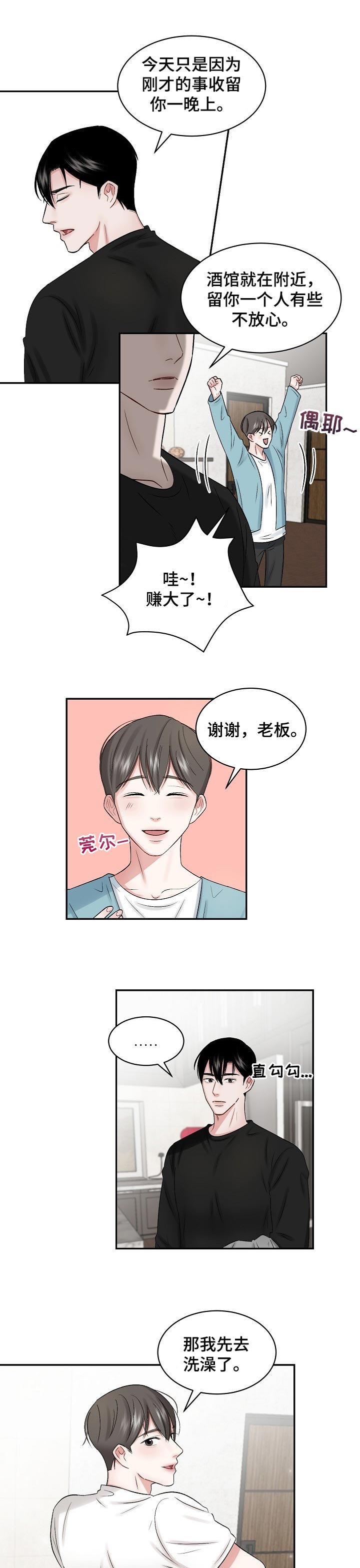 老板不可以第29话图