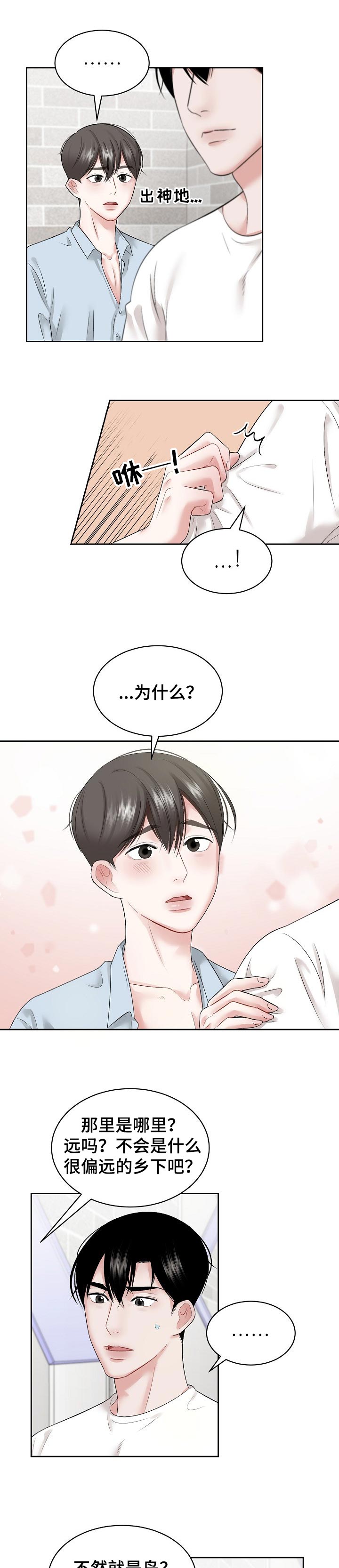 老板不可以第32话图