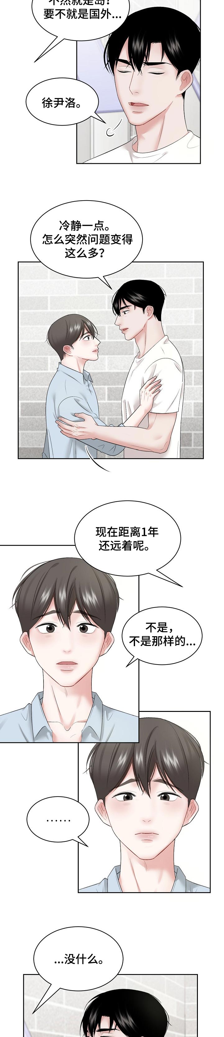 老板不可以第32话图