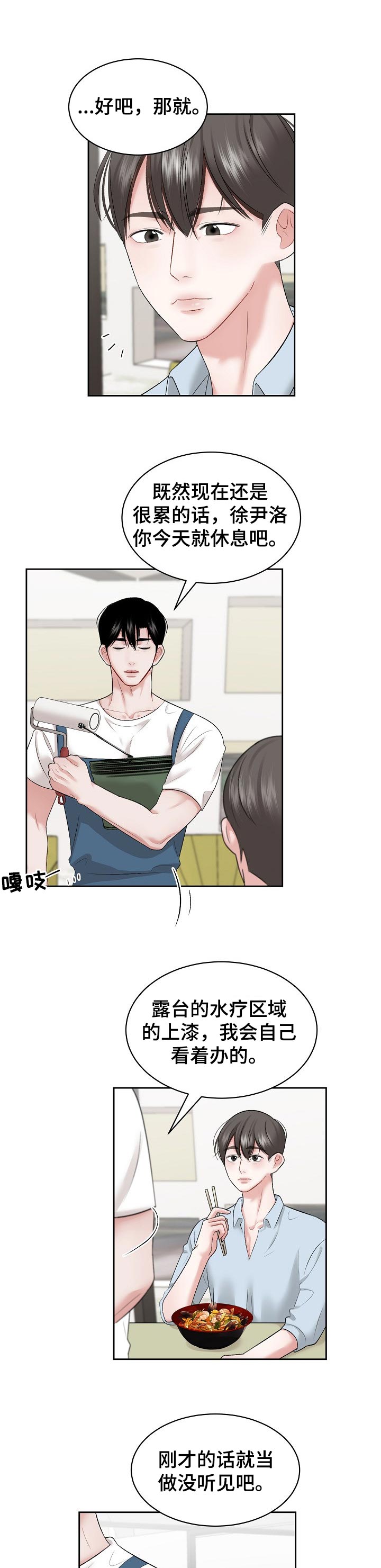 老板不可以第34话图