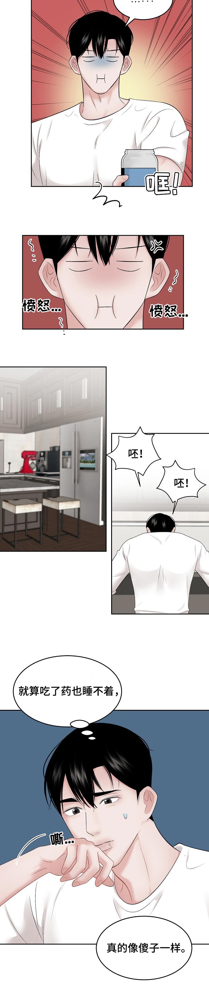 老板不可以第36话图