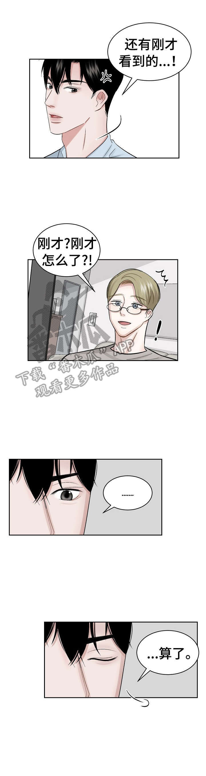 老板不可以第4话图