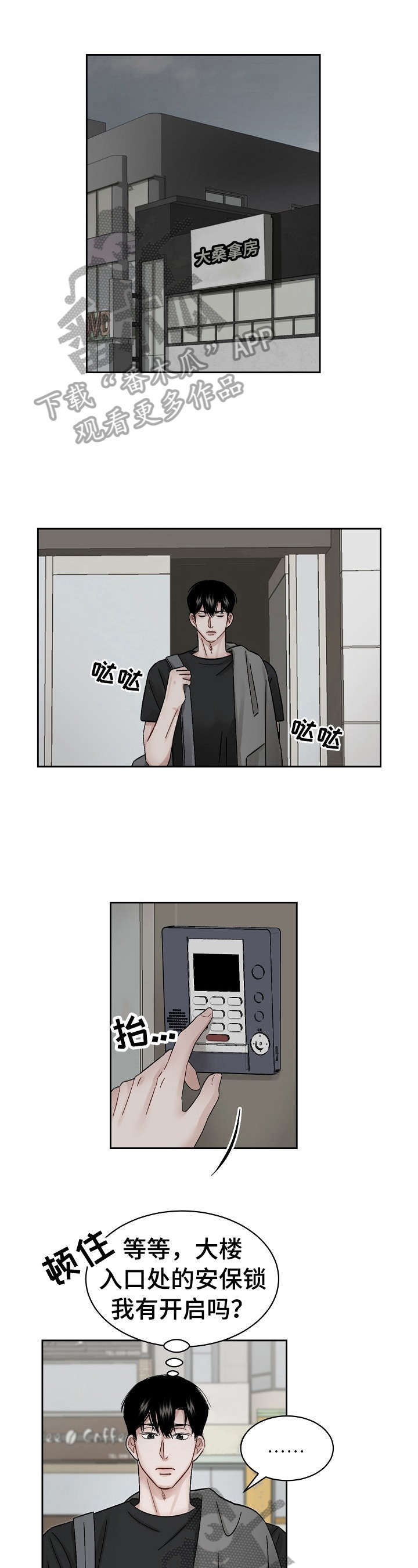 老板不可以第9话图