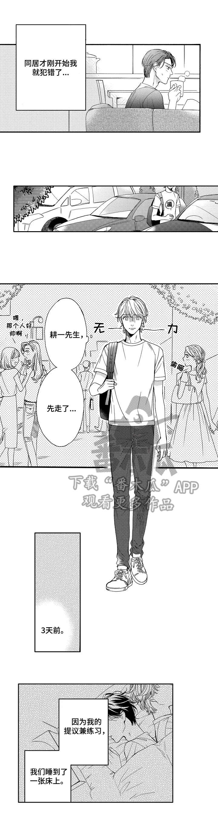 练习曲的浪漫第11话图