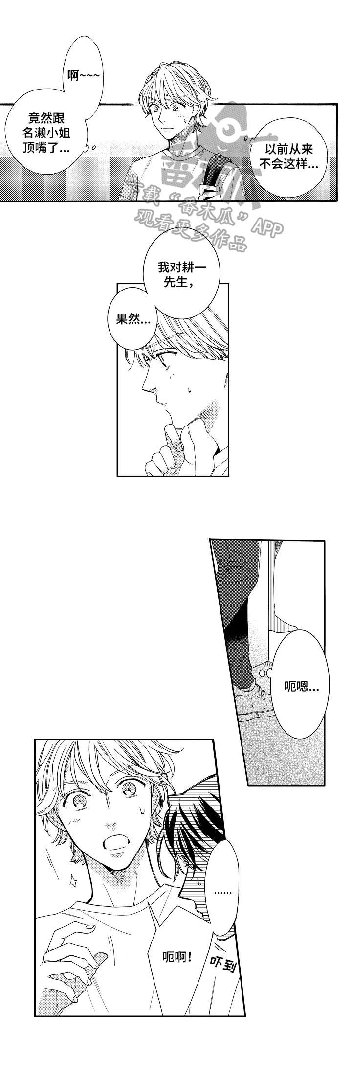 练习曲的浪漫第12话图