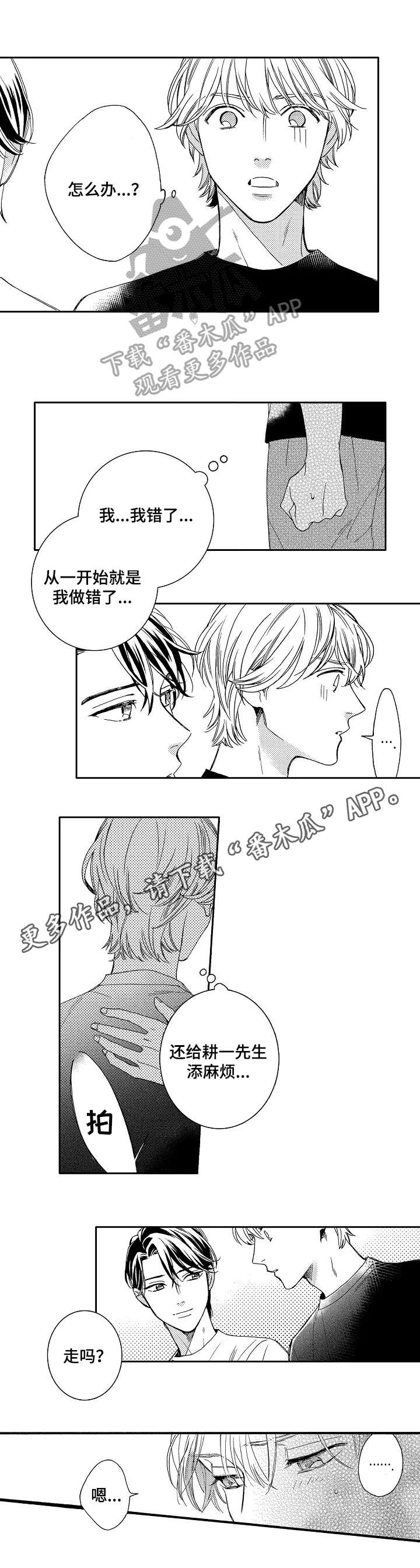 练习曲的浪漫第12话图