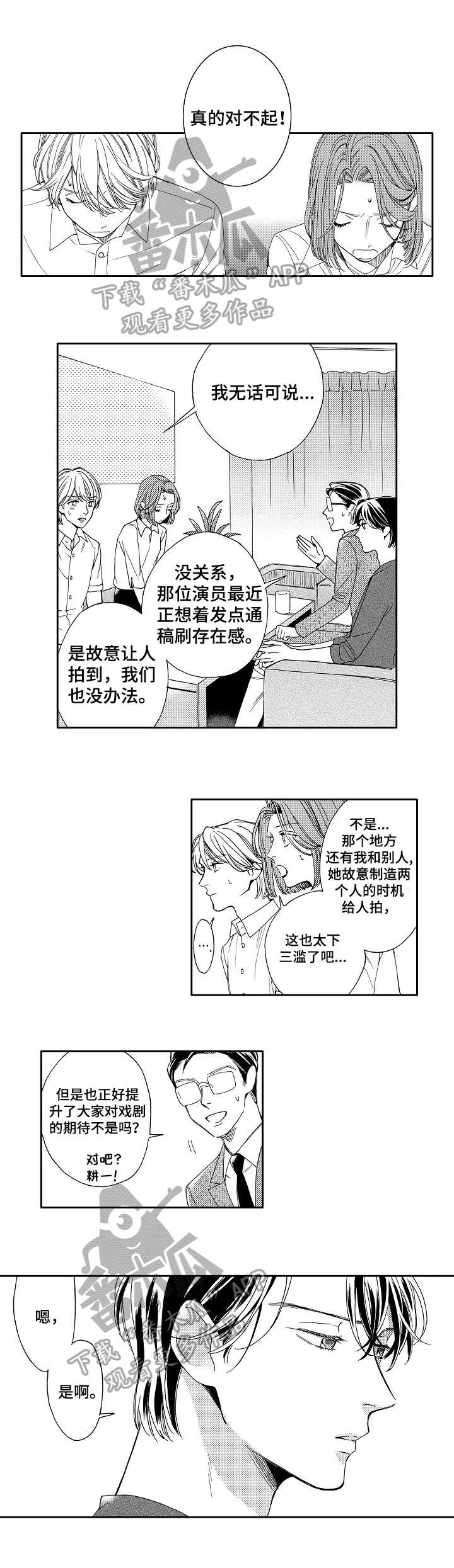 练习曲的浪漫第16话图