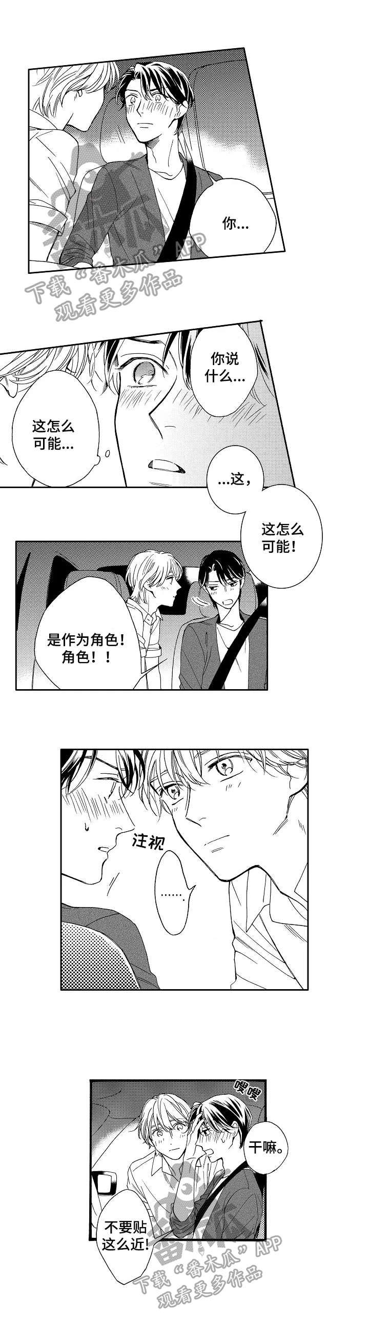 练习曲的浪漫第18话图