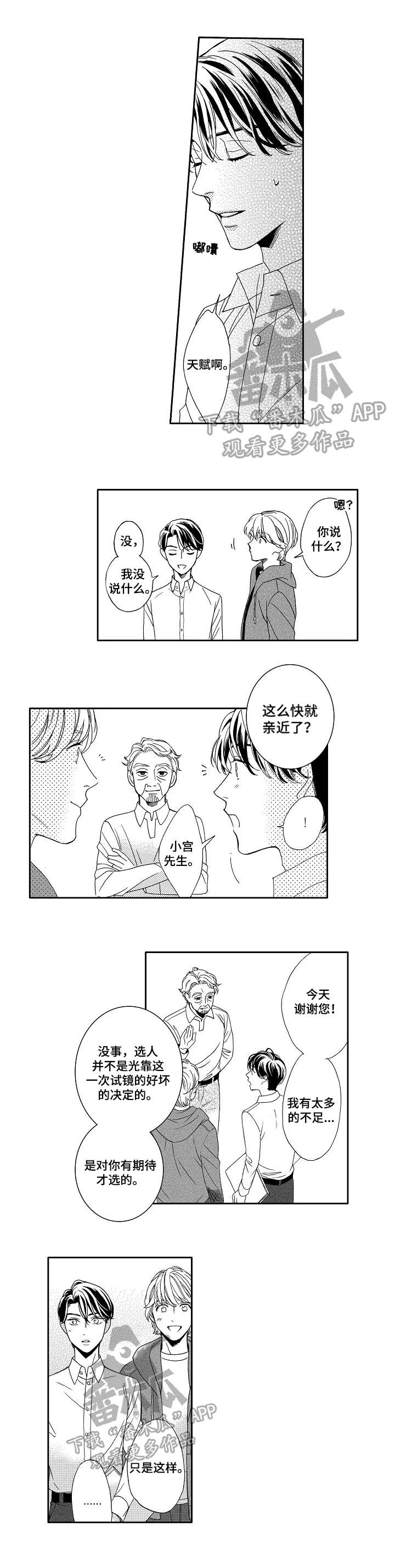 练习曲的浪漫第5话图