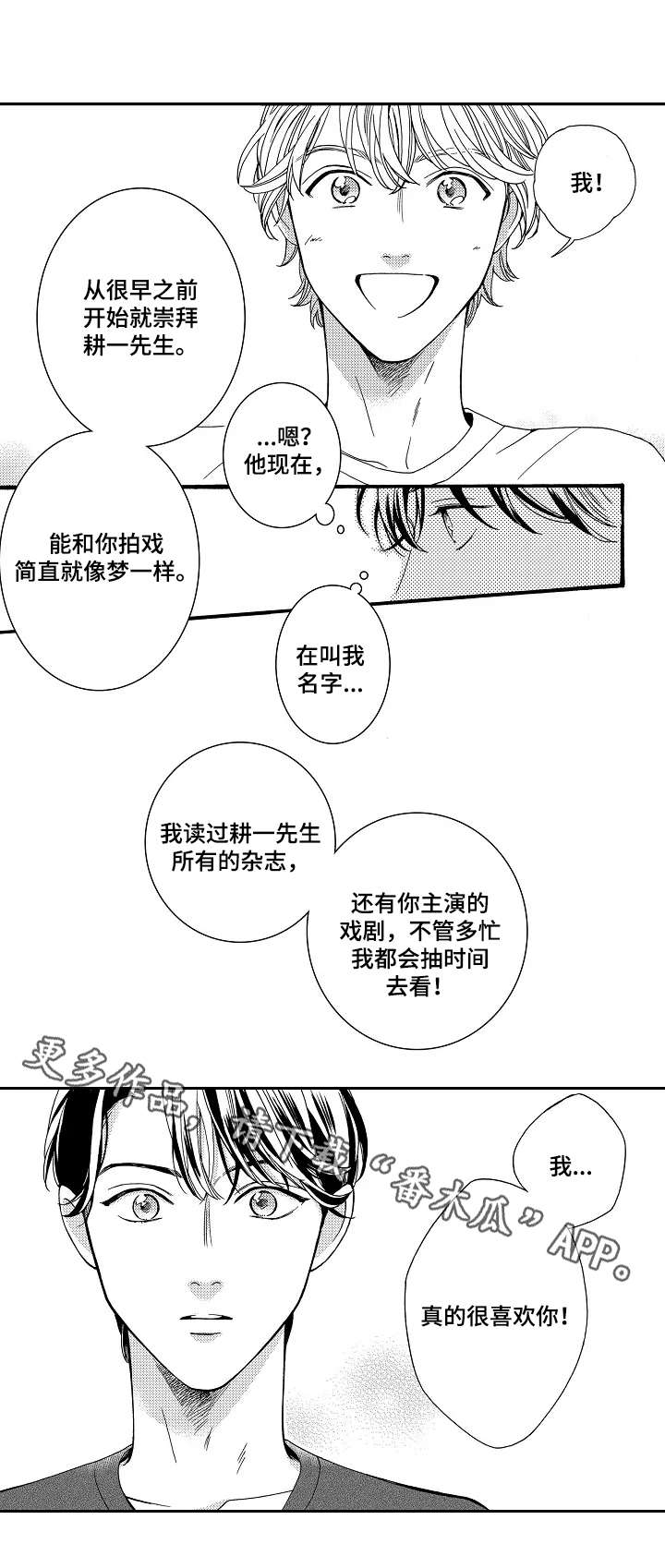 练习曲的浪漫第7话图