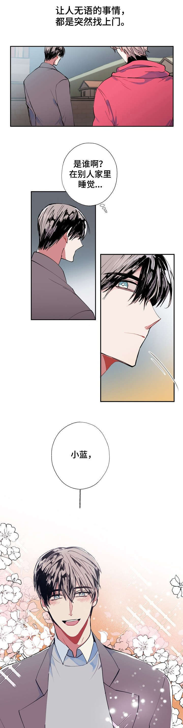 灵体之躯第1话图