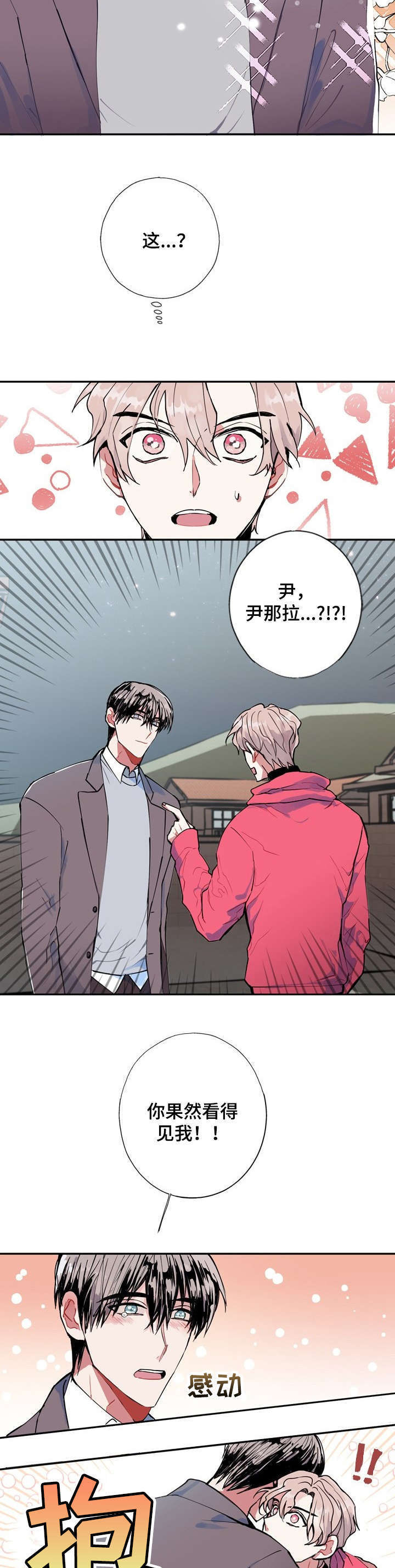 灵体之躯第1话图