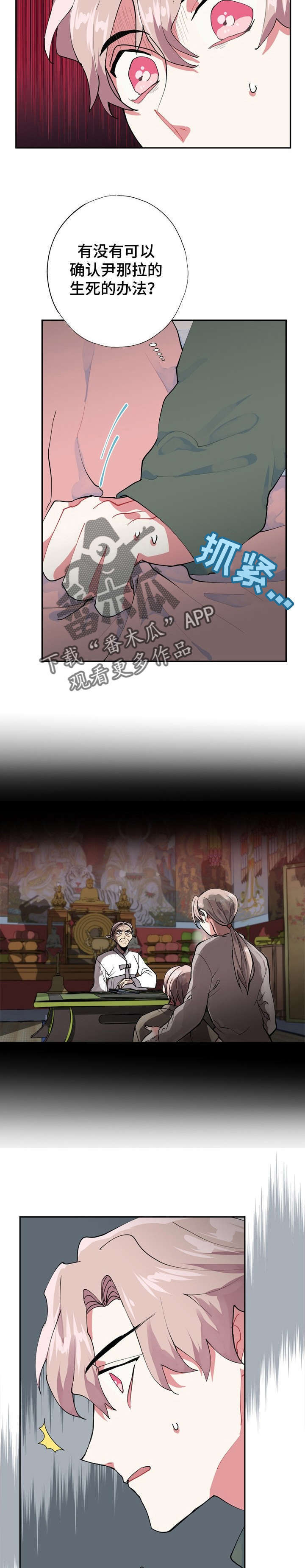 灵体之躯第10话图