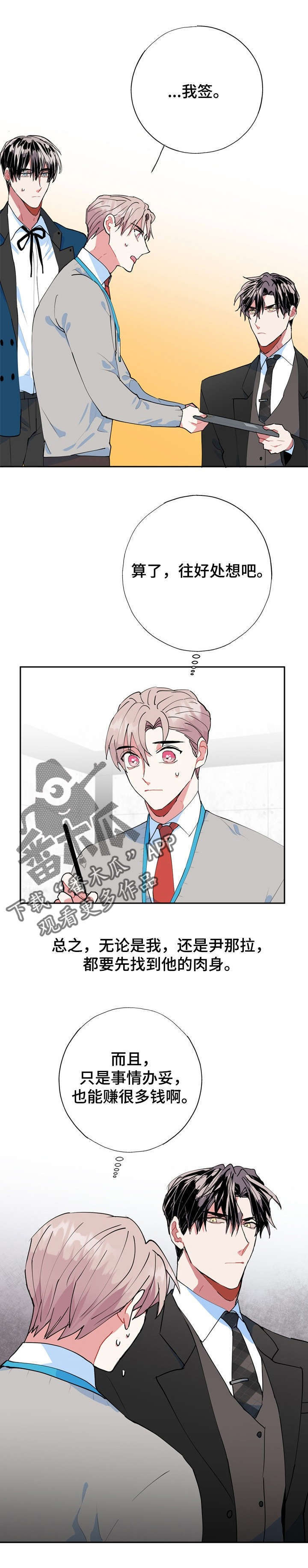 灵体之躯第17话图