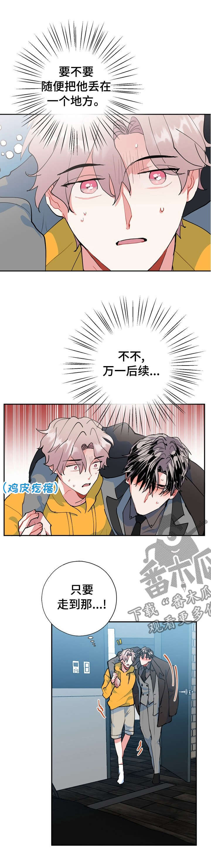 灵体之躯第29话图