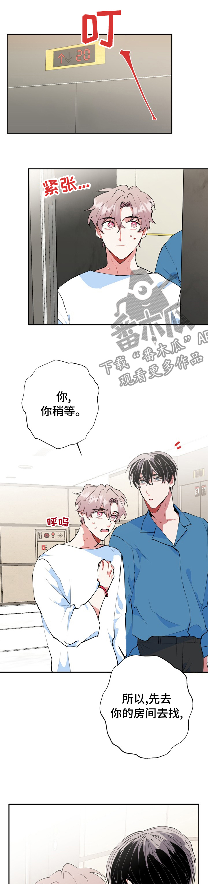 灵体之躯第35话图