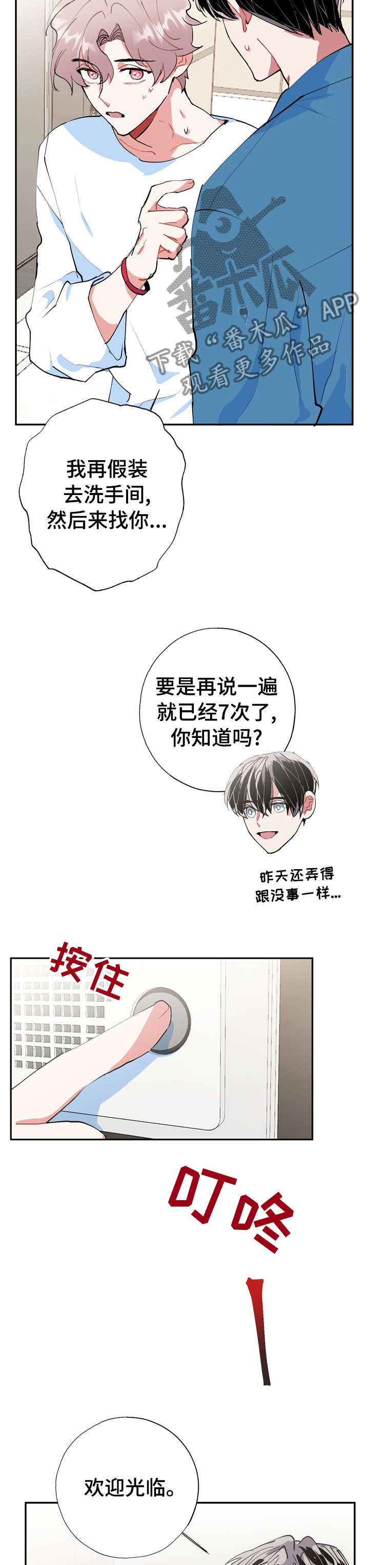 灵体之躯第35话图