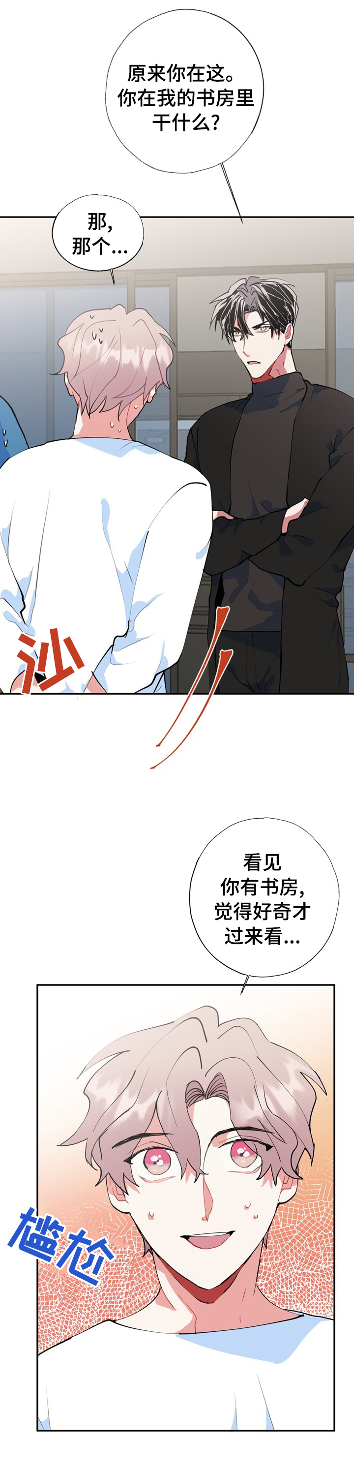 灵体之躯第37话图