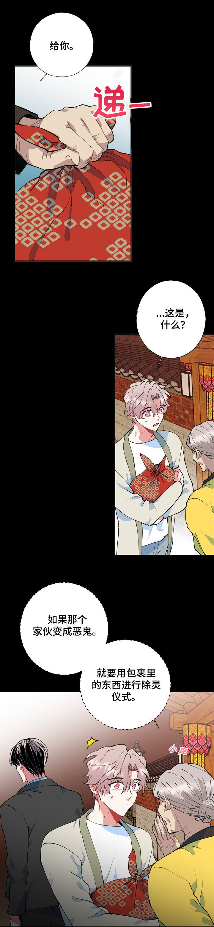 灵体之躯第48话图