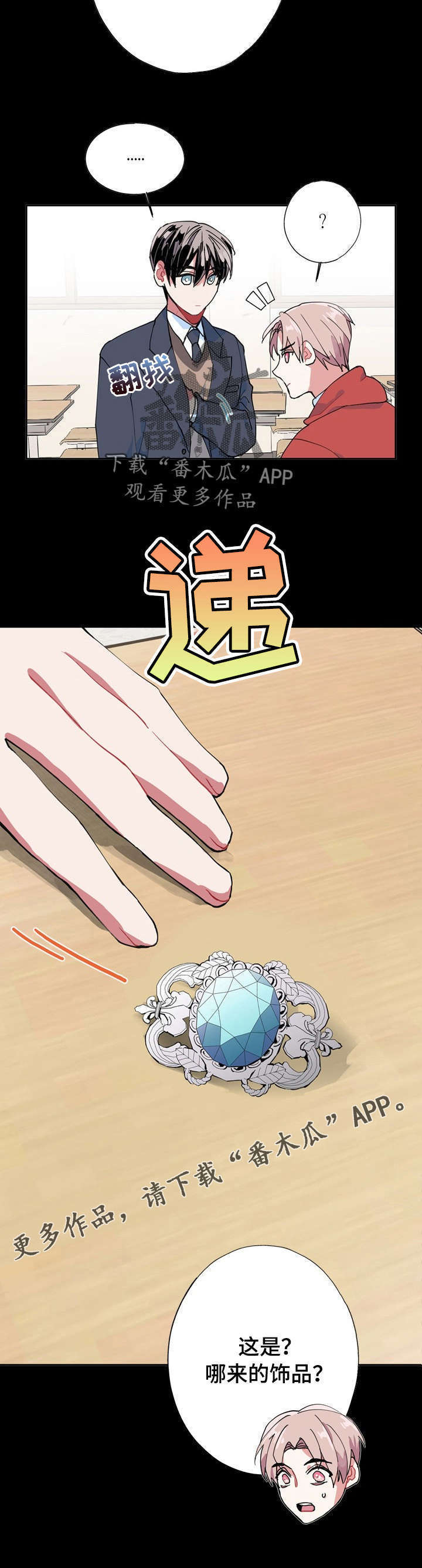 灵体之躯第6话图
