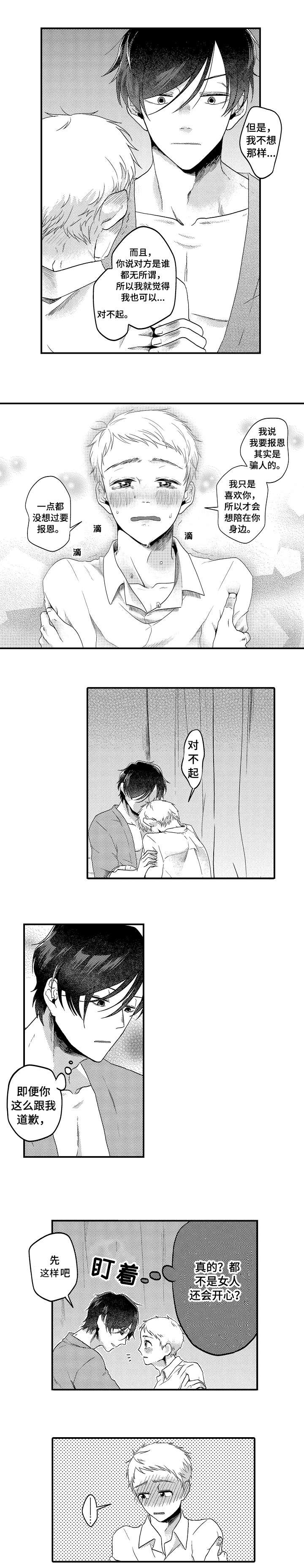 恋爱的方式第11话图