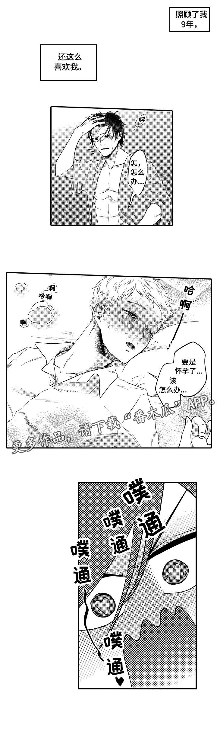 恋爱的方式第11话图