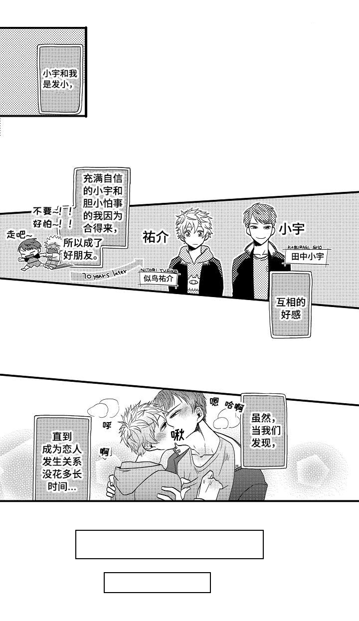 恋爱的方式第12话图